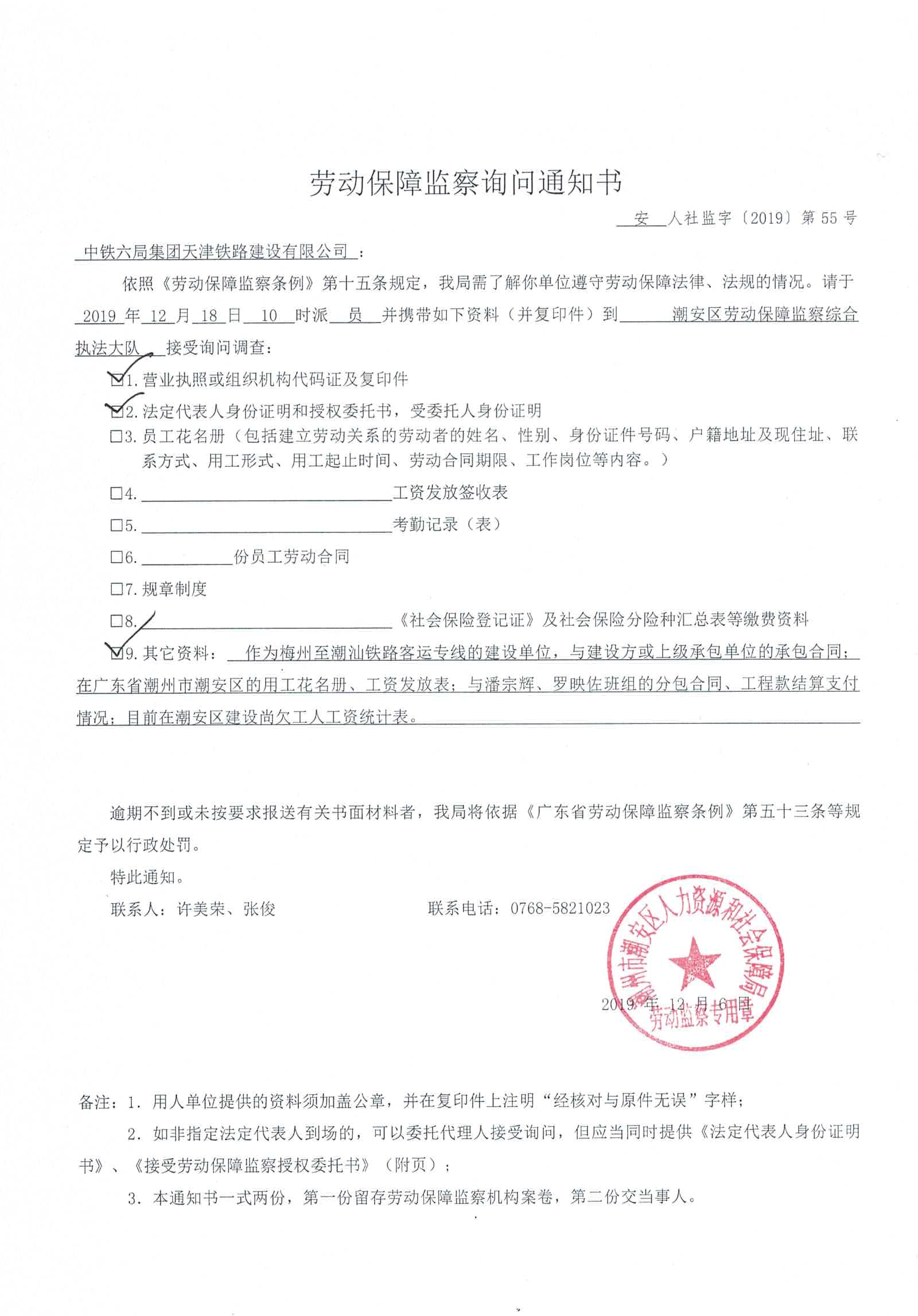 中铁六局集团天津铁路建设有限公司《劳动保障监察询问通知书》.jpg
