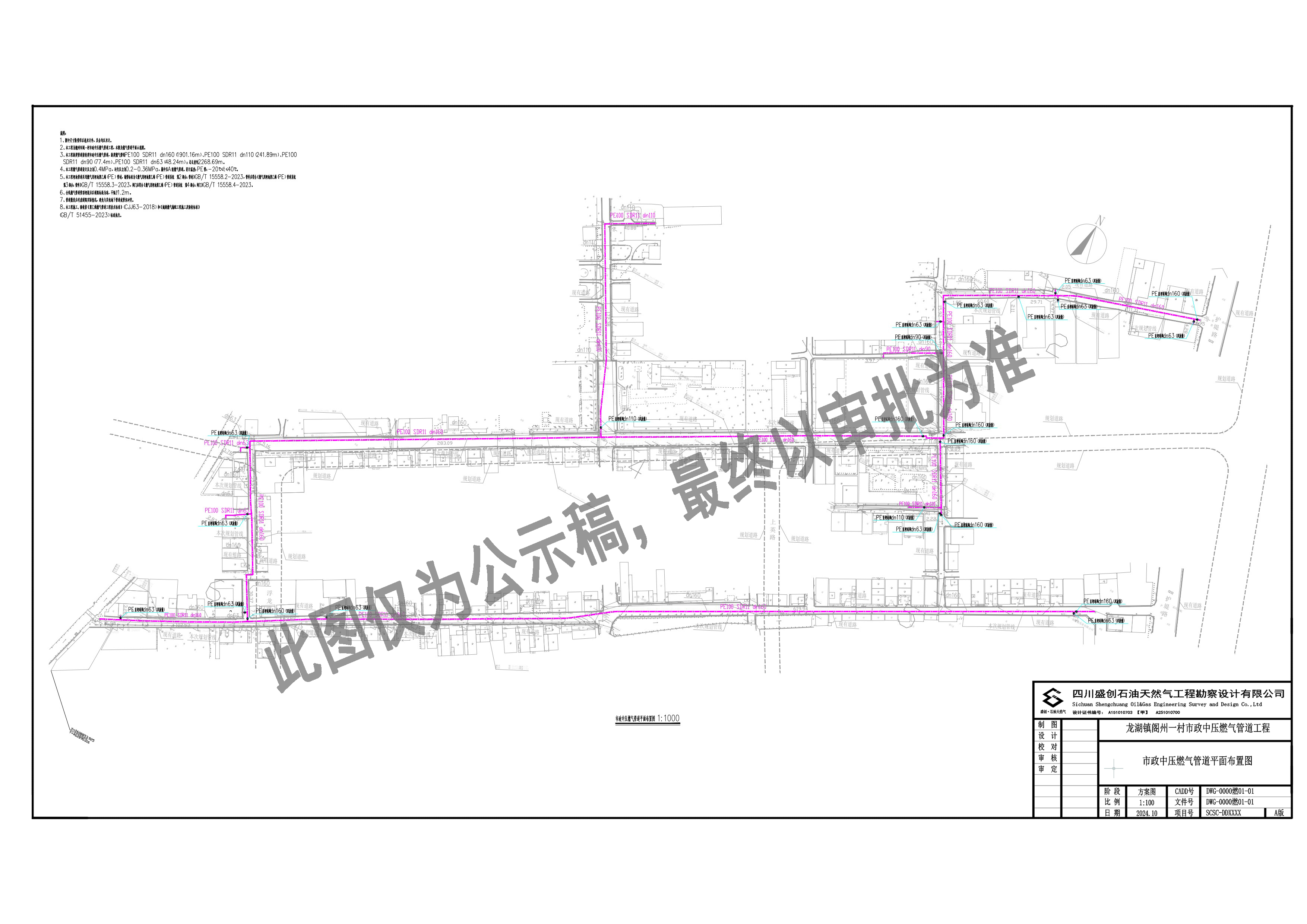 （公示稿）20241028 潮州市阁一村市政中压燃气管道工程方案-布局1_1.jpg