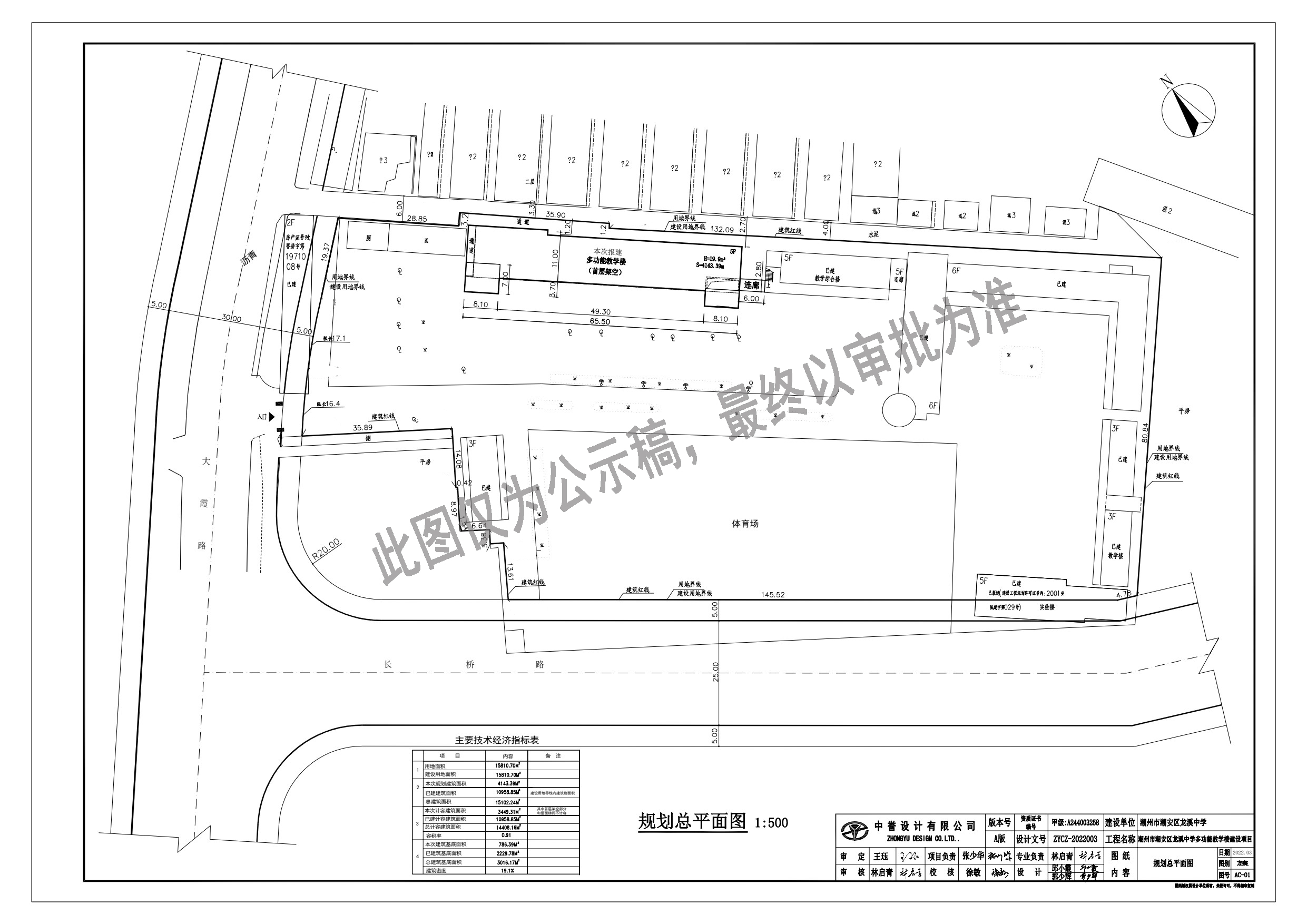公示稿潮州市潮安区龙溪中学多功能教学楼建设项目-规划总平面图_1.jpg