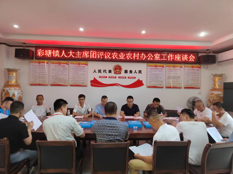 评议农办.jpg