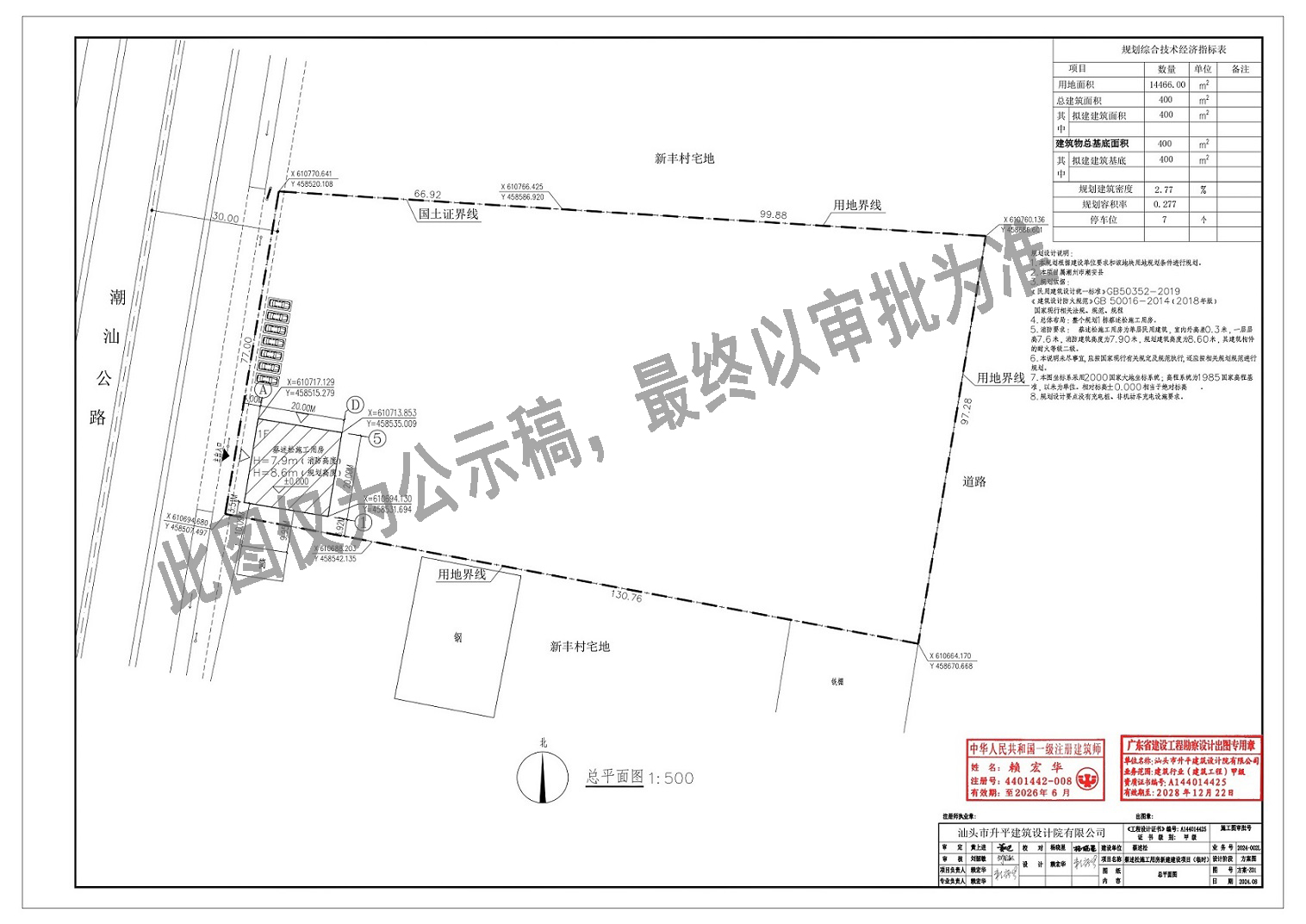 002蔡述松施工用房新建建设项目（临时）9.3方案(2)_2.jpg