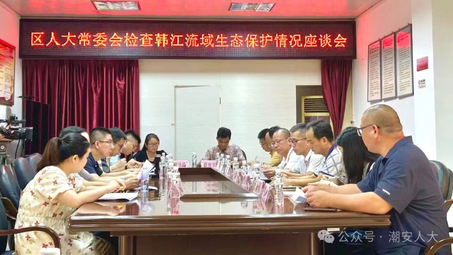 参加韩江流域生态保护情况检查.jpg