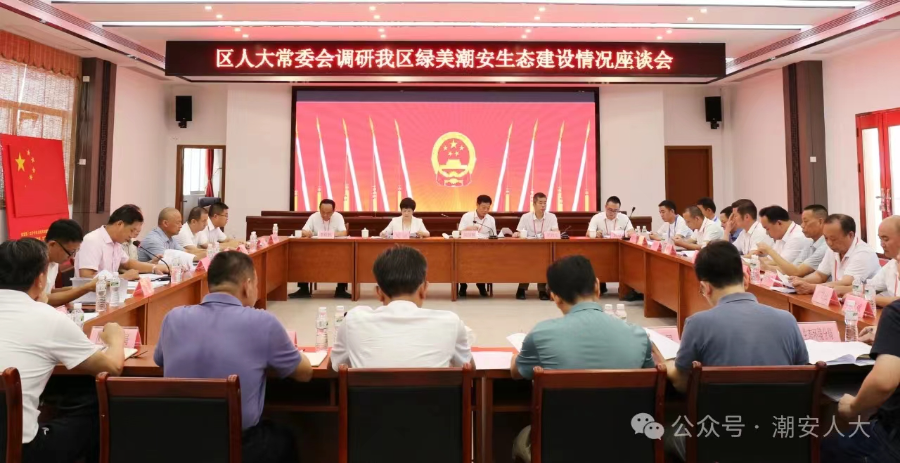 参加绿美潮安生态建设开展情况专题视察.jpg