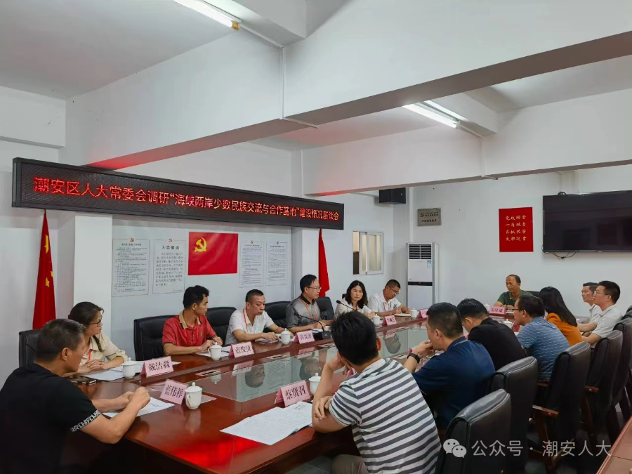 参加“海峡两岸少数民族交流与合作基地”建设调研.jpg