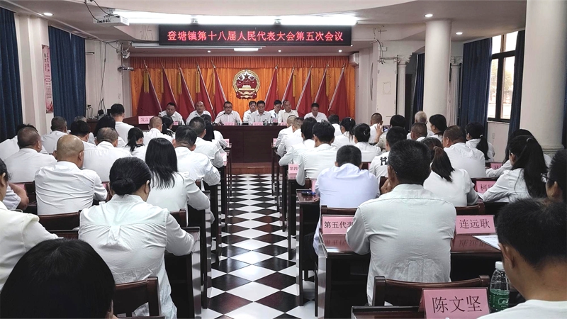 登塘镇第十八届人民代表大会第五次会议.jpg