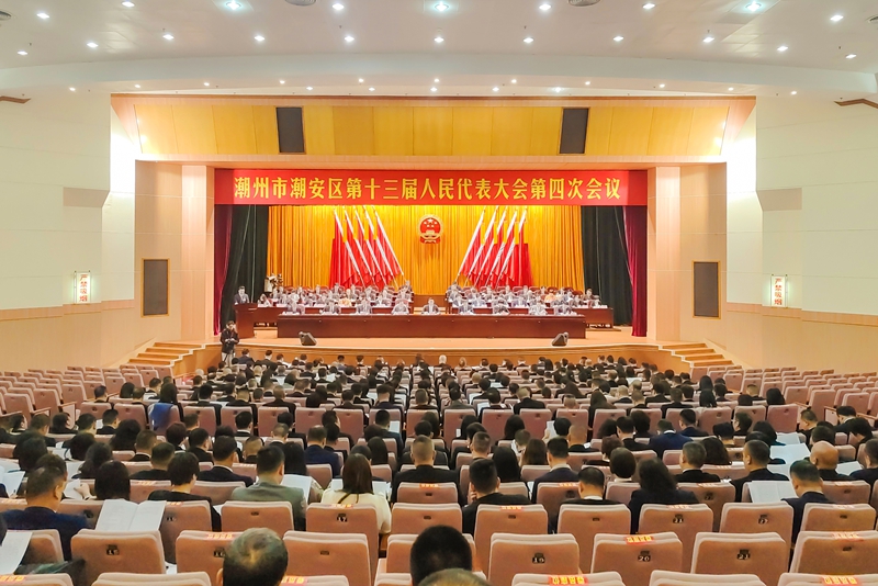 潮安区十三届人大四次会议.jpg