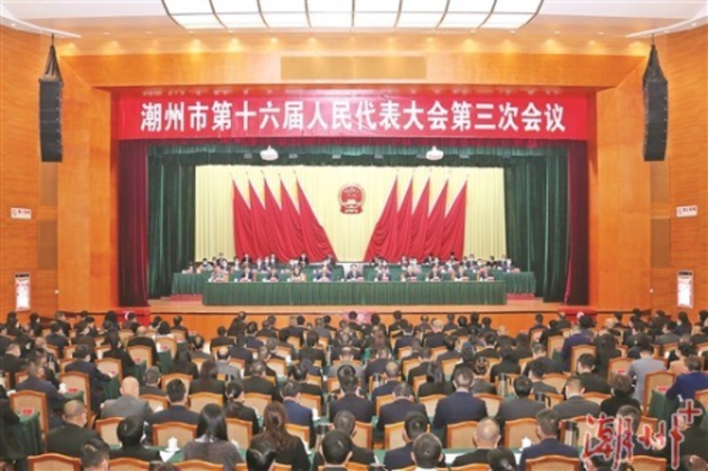 潮州市第十六届人大三次会议.jpg