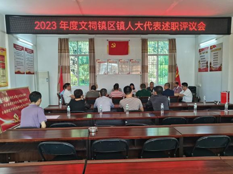 231113参加文祠镇人大代表述职评议活动.jpg