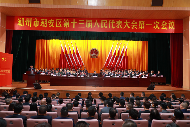 出席潮安区第十三届人民代表大会第一次会议.jpg