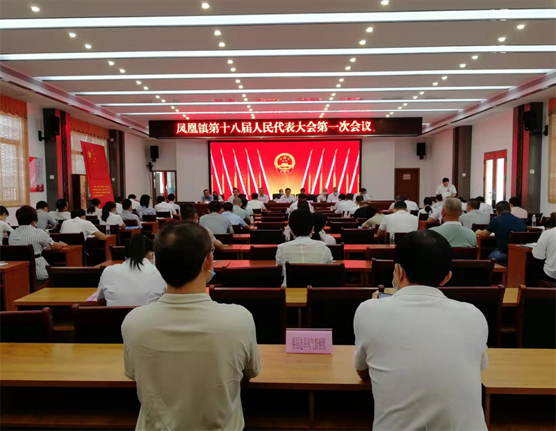 2021.9.28 出席凤凰镇第十八届人民代表大会第一次会议.jpg