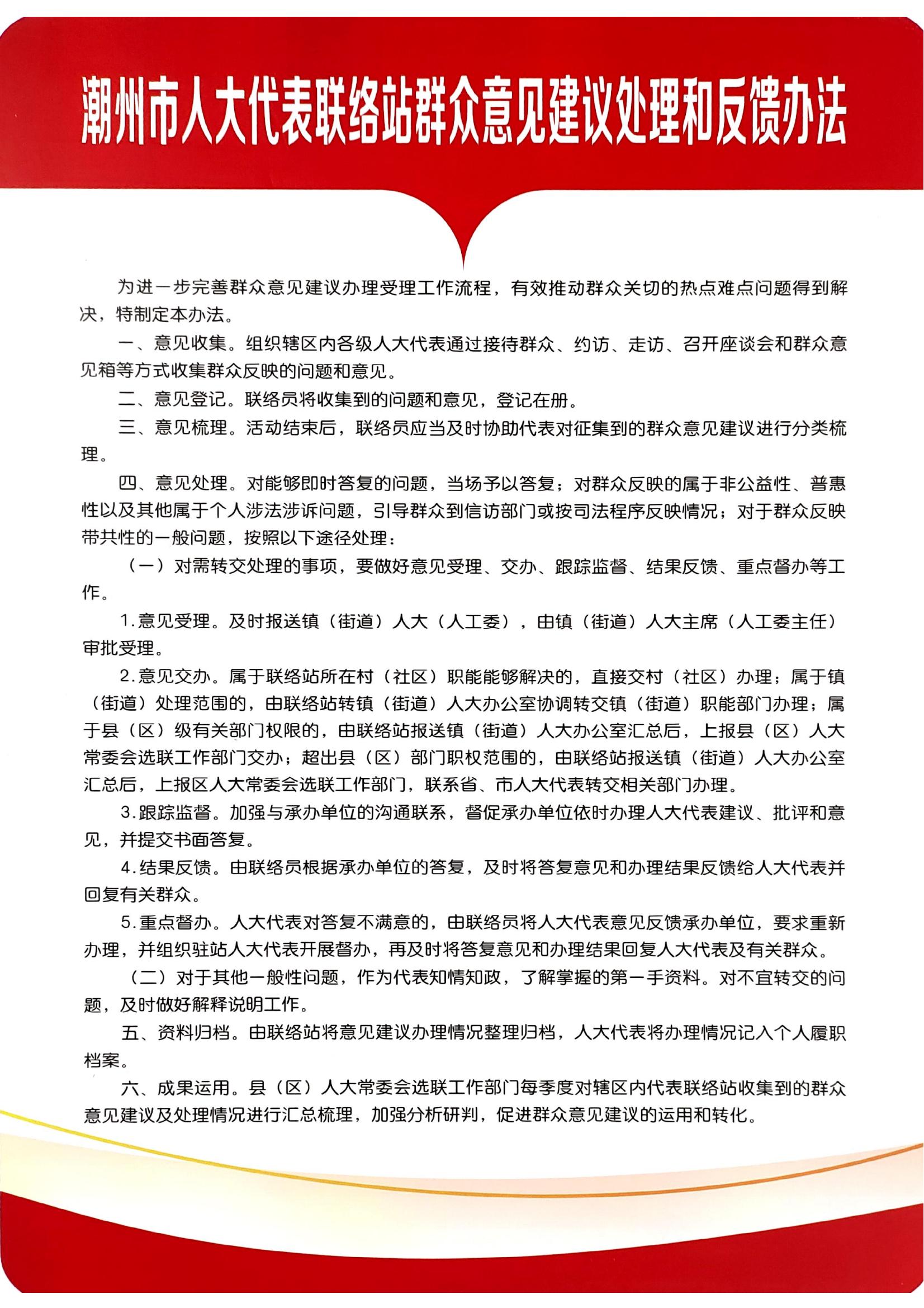 群众意见处理和反馈方法.jpg