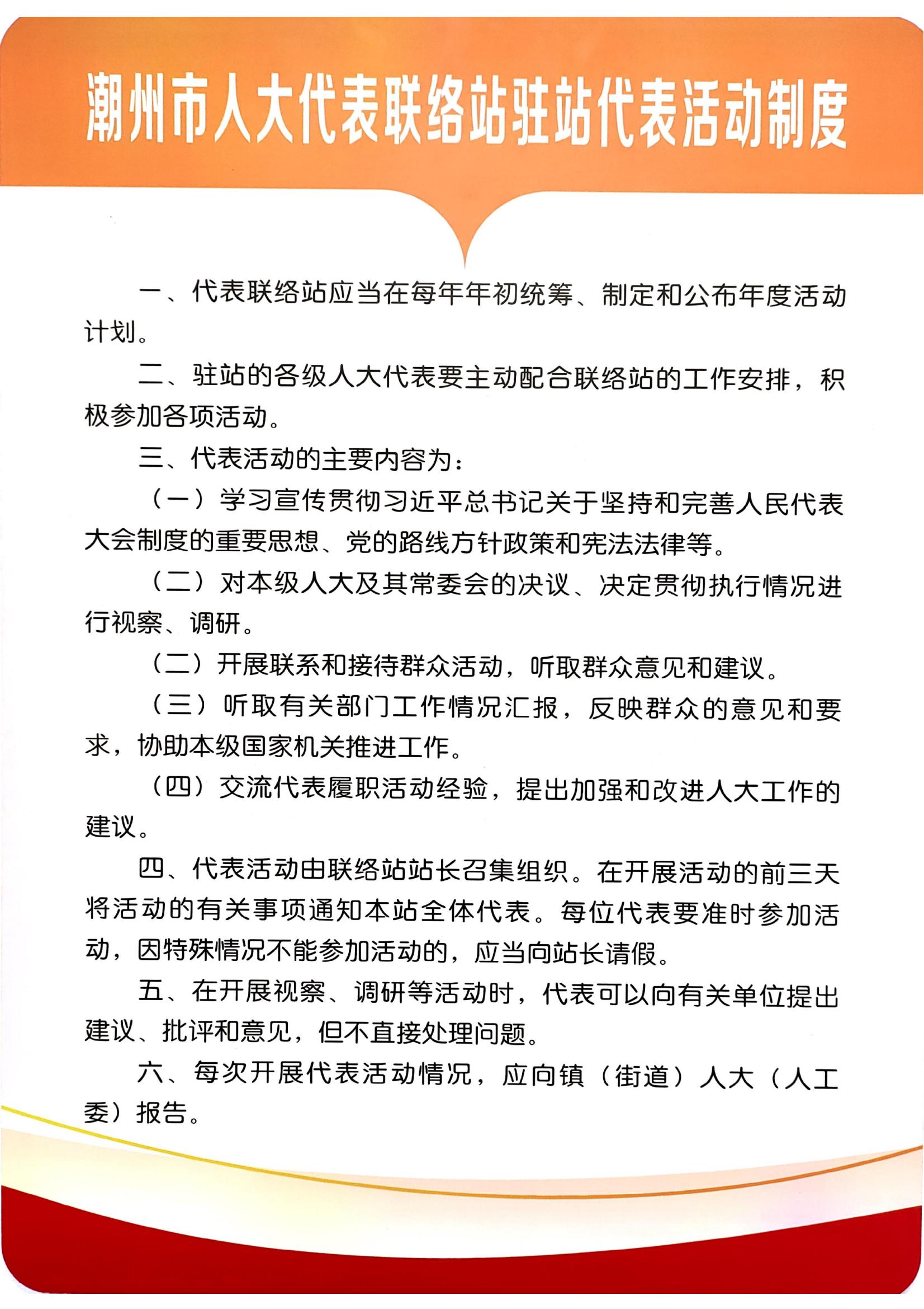 驻站代表活动制度.jpg