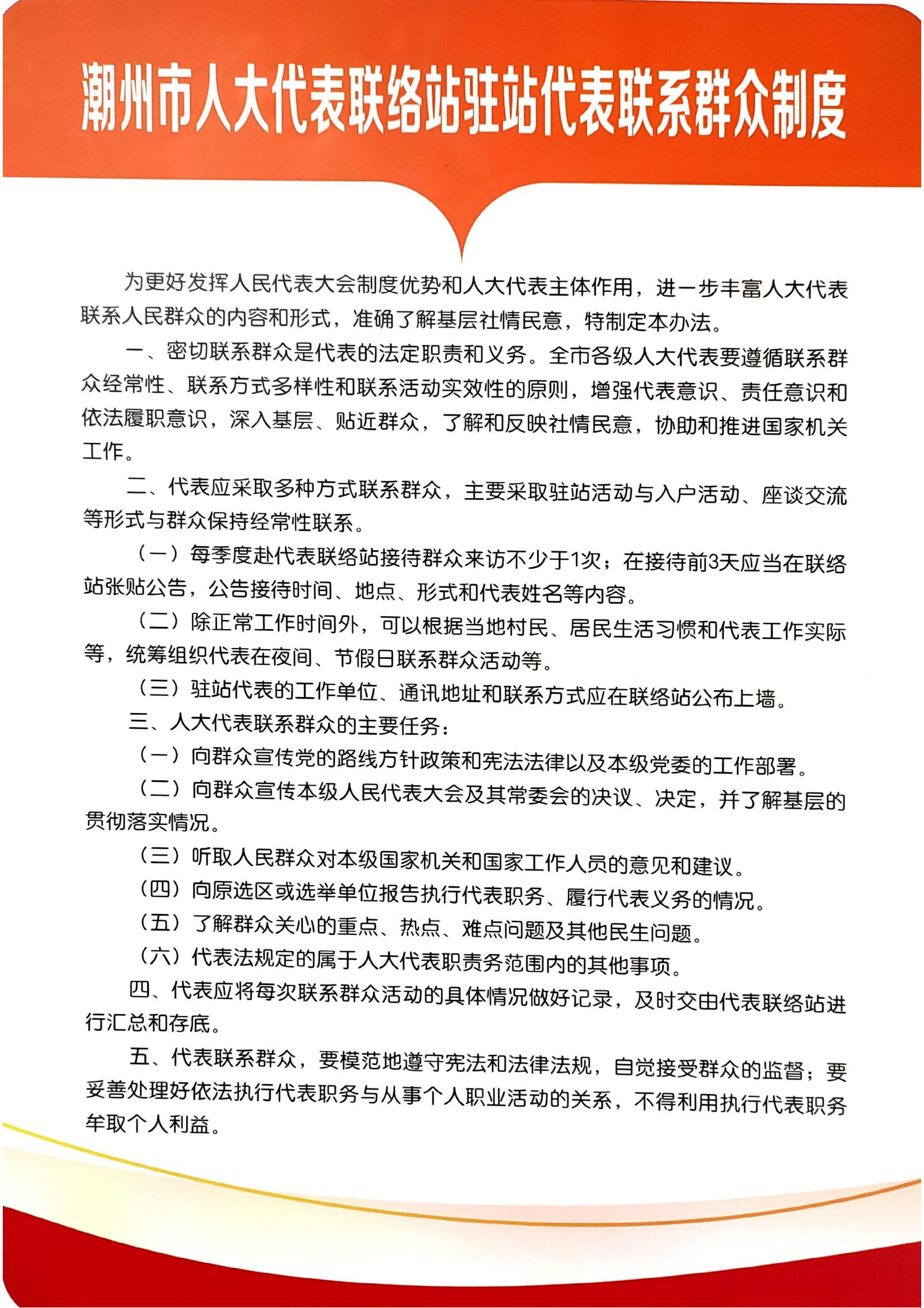 驻站代表联系群众制度.jpg