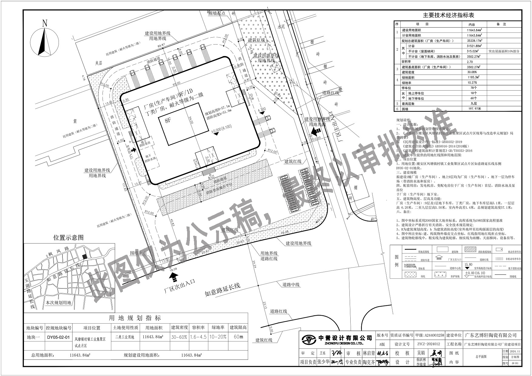 公示稿（无坐标）报规-广东艺博轩陶瓷有限公司厂房（生产车间）总平面图250107_t3-Model_1.jpg