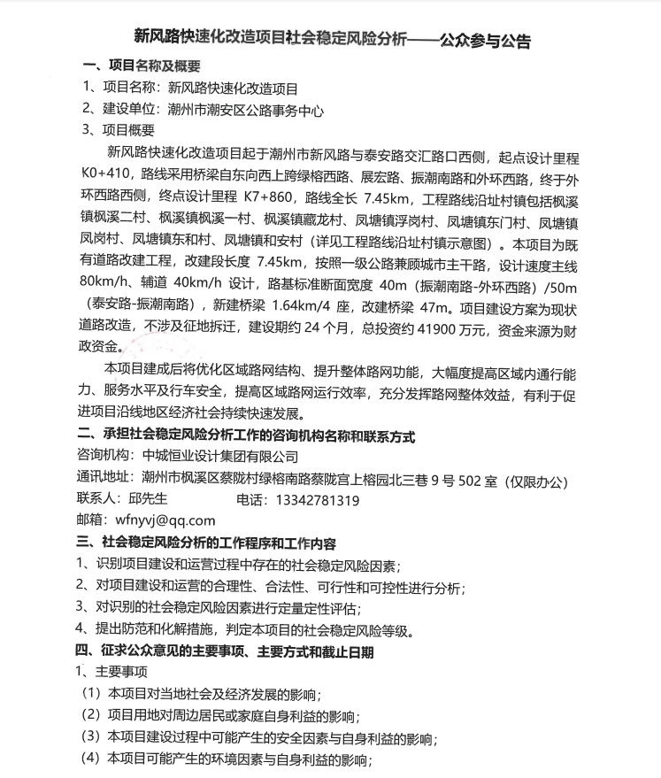 新风路快速化改造项目社会稳定风险分析报告——公众参与公告(1).png