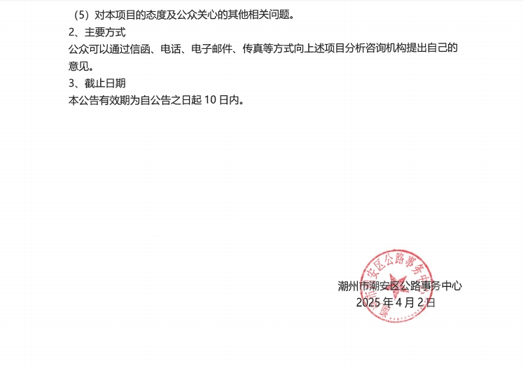 新风路快速化改造项目社会稳定风险分析报告——公众参与公告(2).png