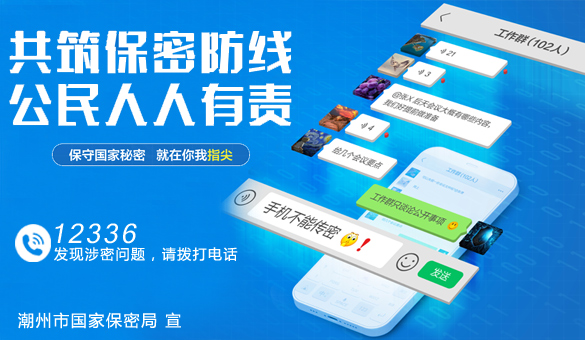 共筑保密防线，公民人人有责