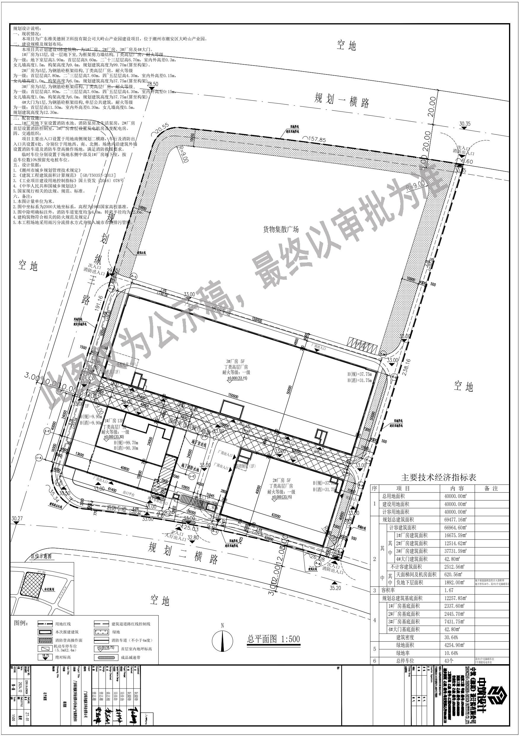 公示稿-广东维美德厨卫科技有限公司大岭山产业园建设项目 总平面图_t3-Model_1.jpg