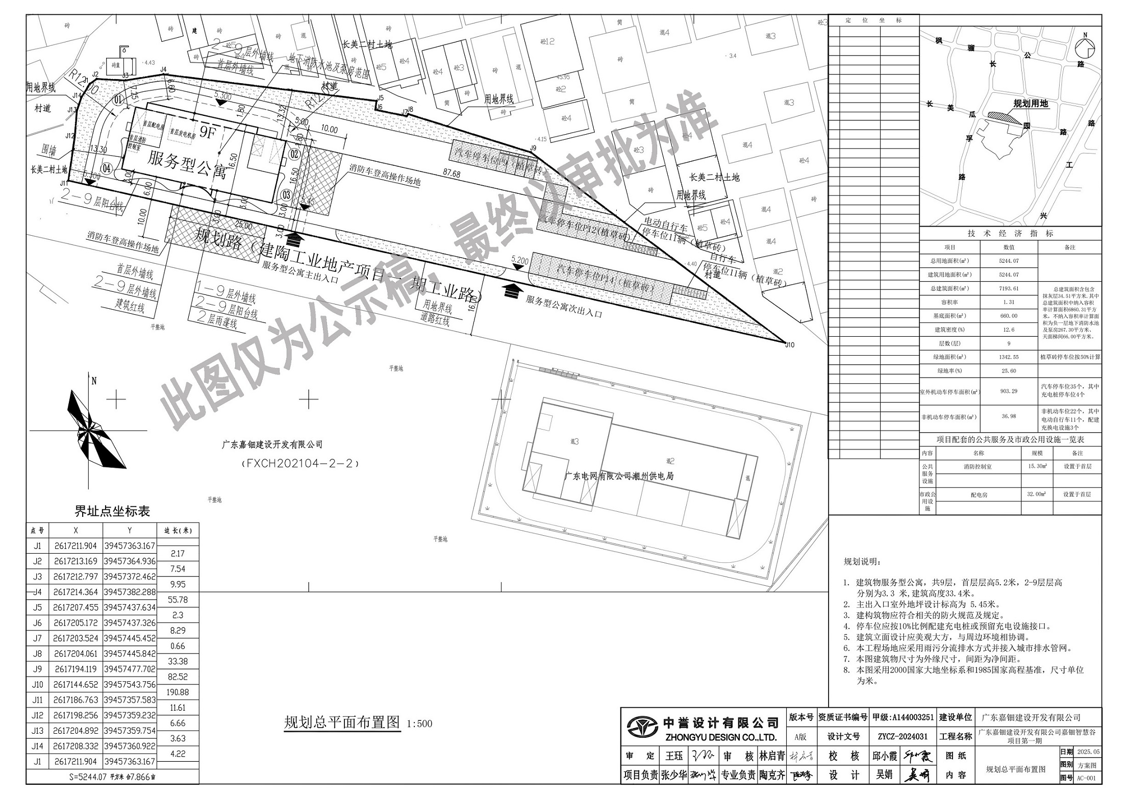 公示稿-嘉钿智慧谷项目第一期（总图）20250624 Model (1)_1.jpg