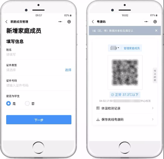 一码通行全广东6.jpg