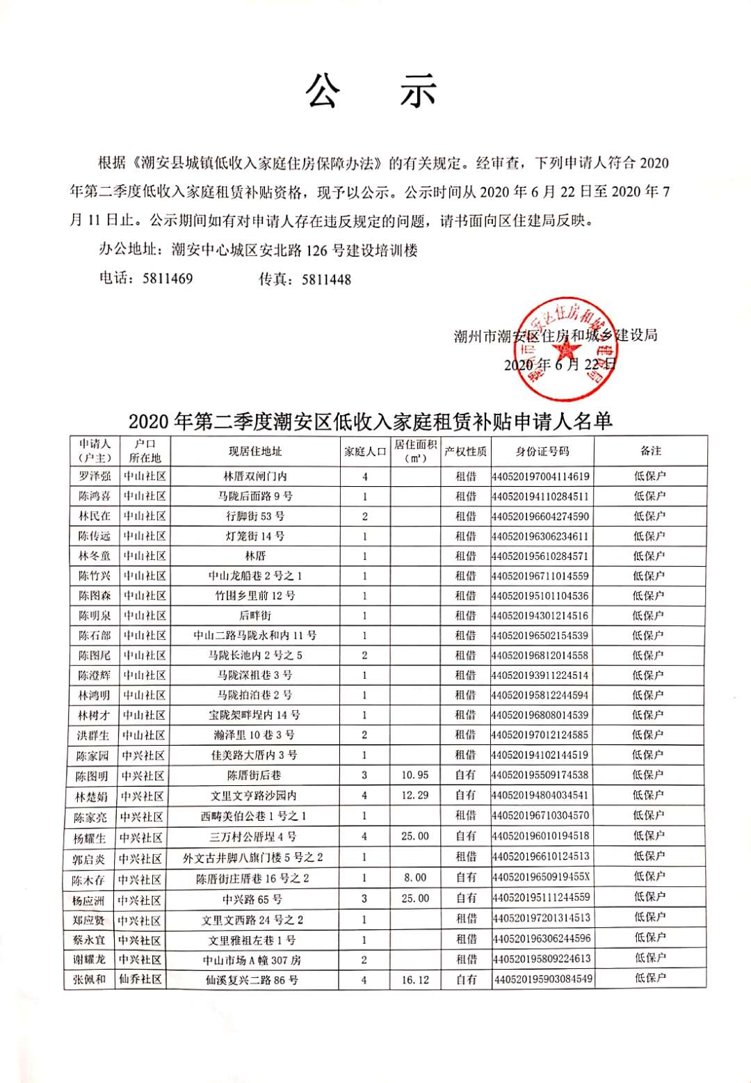 第二季度公示1.jpg