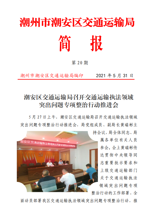 简报20期1.png