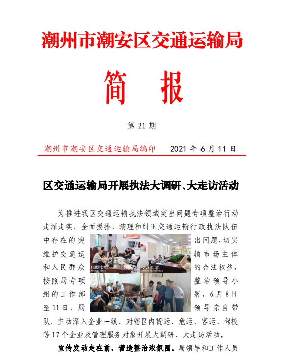 简报21期1.png