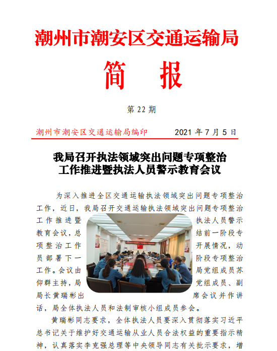 简报22期1.png