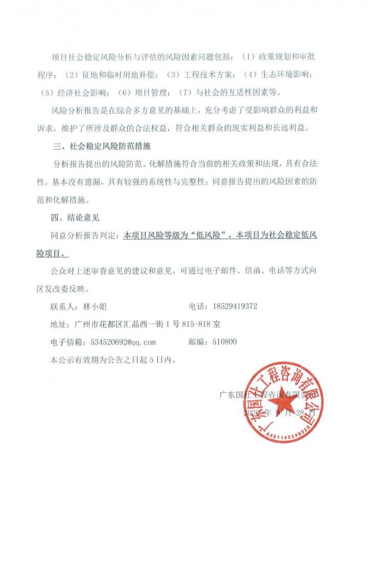 关于对《大岭山产业园扩园配套主干道（古登路）新建工程社会稳定风险分析报告》意见的公示2.png