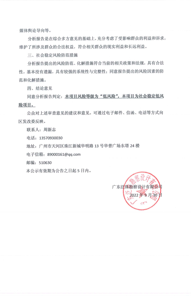 关于对《潮安区江东镇民营经济发展区主干道（S505线江东段改建工程） 社会稳定风险分析报告》意见的公示2.png