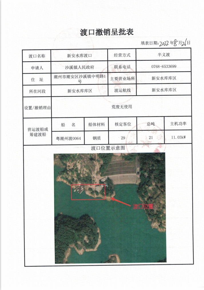 渡口撤销呈批表1.png